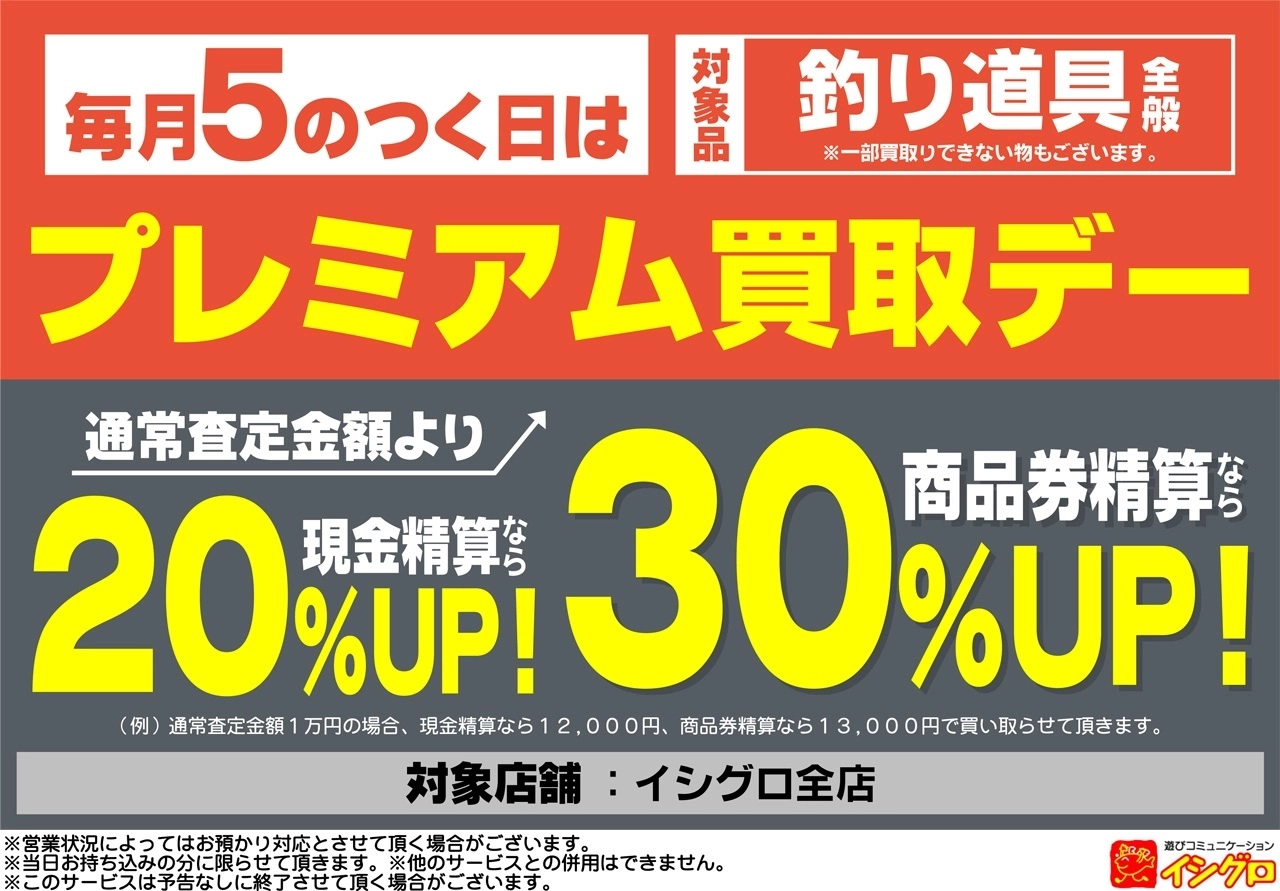 プレミアム買取デーA4　webUP用.